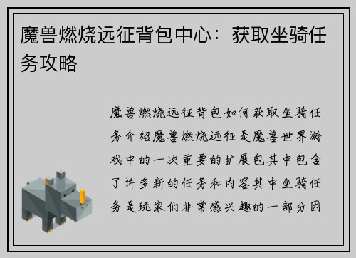 魔兽燃烧远征背包中心：获取坐骑任务攻略